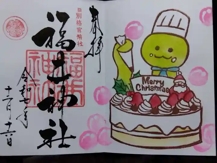 福井神社(福井県)