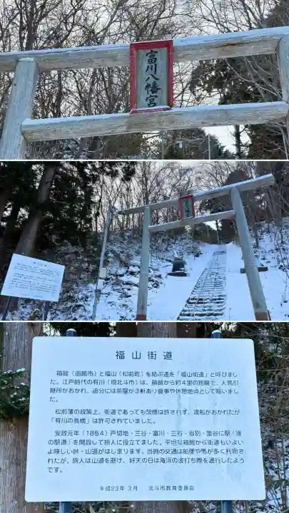 富川八幡宮(北海道)