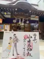 少彦名神社の御朱印