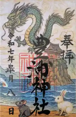 豊浦神社の御朱印