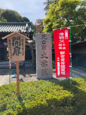 大聖院(東観寺)(神奈川県)
