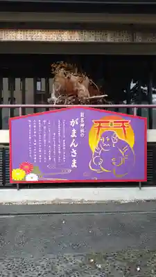 菊名神社(神奈川県)