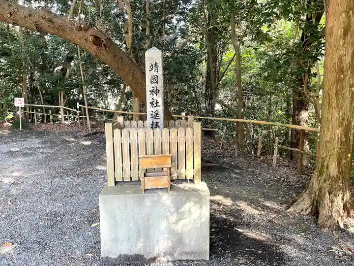 白髭神社(三重県)