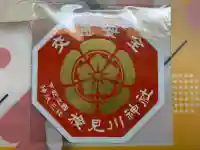 検見川神社(千葉県)