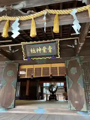 青葉神社(宮城県)