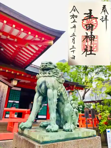 生田神社(兵庫県)