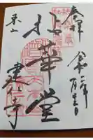 建仁寺(建仁禅寺)の御朱印