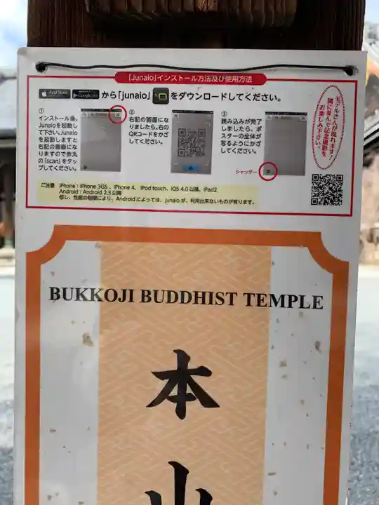 佛光寺のその他建物