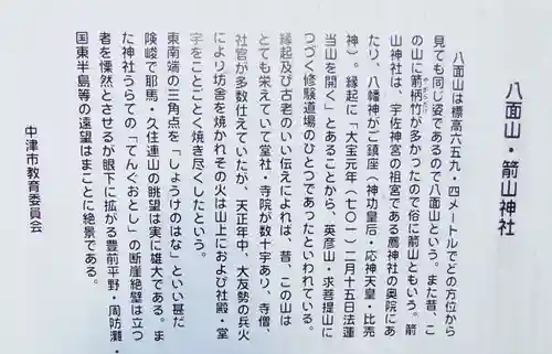 箭山神社上宮(大分県)