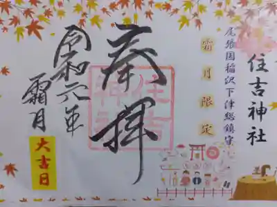 11月度の限定御朱印です。　書き置き　500円