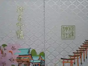 根津神社の御朱印帳2024-09-23 00:00:00 +0900