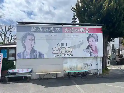 宝福寺(静岡県)