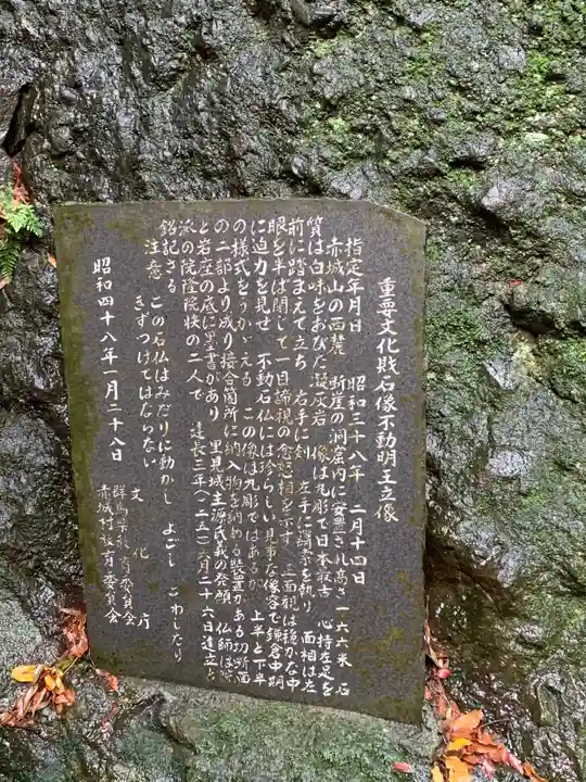 不動寺(群馬県)