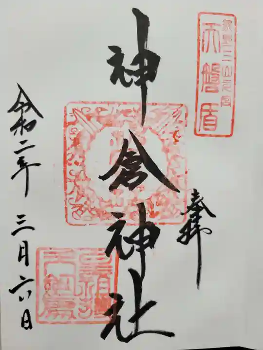 神倉神社(熊野速玉大社摂社)(和歌山県)