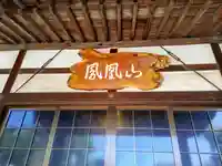 西照寺のその他建物