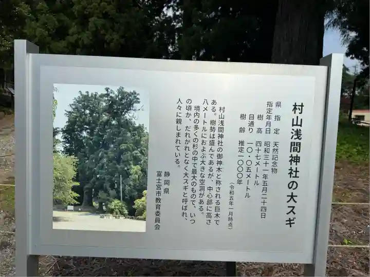 村山浅間神社(静岡県)