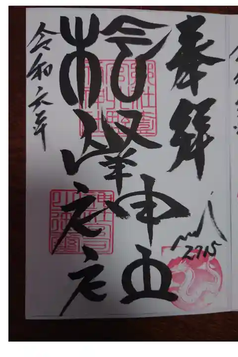 境内社 檜峰神社 書き置き(オーバーサイズ)