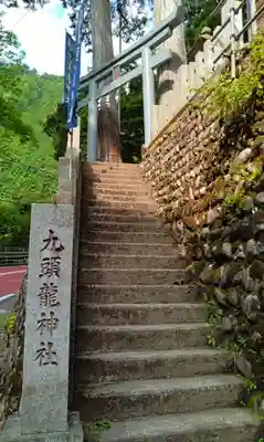 九頭龍神社(東京都)