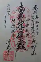 浄光寺(千葉県)