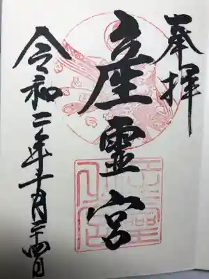 久留米宗社　日吉神社の御朱印