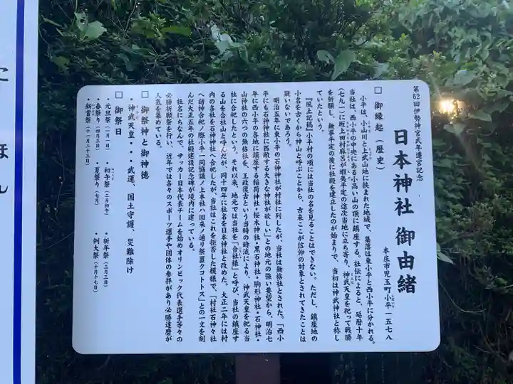 日本神社(埼玉県)