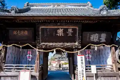 笠間稲荷神社の山門・神門