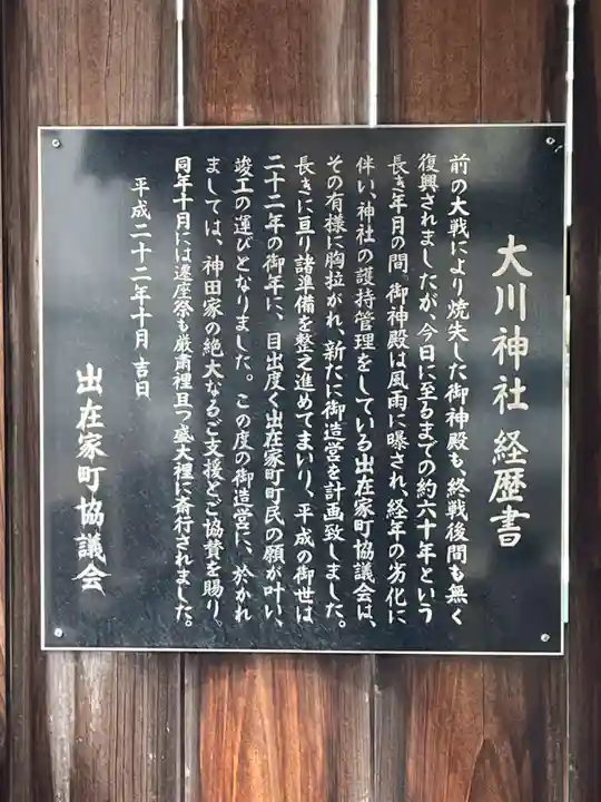 大川神社(兵庫県)