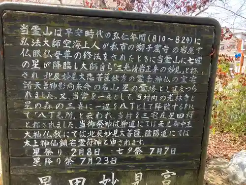 星田妙見宮(大阪府)