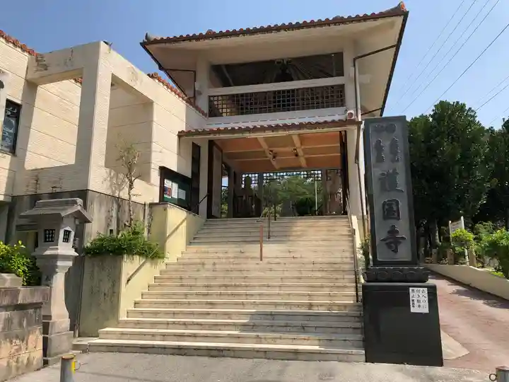 護国寺の山門・神門