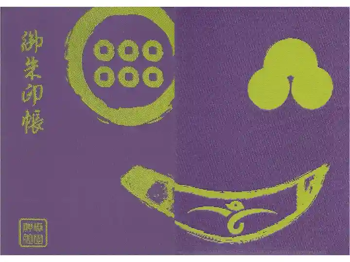 境内摂社の真田神社の御朱印帳。前回は黒字に赤を頂きましたが、今回は紫地に黄色。