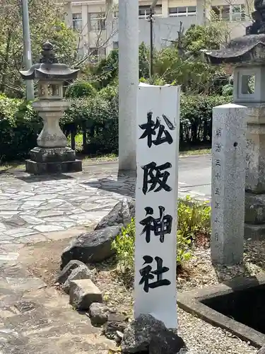 松阪神社のその他建物