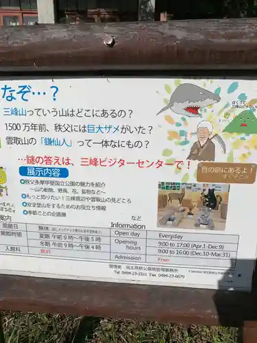 三峯神社(埼玉県)