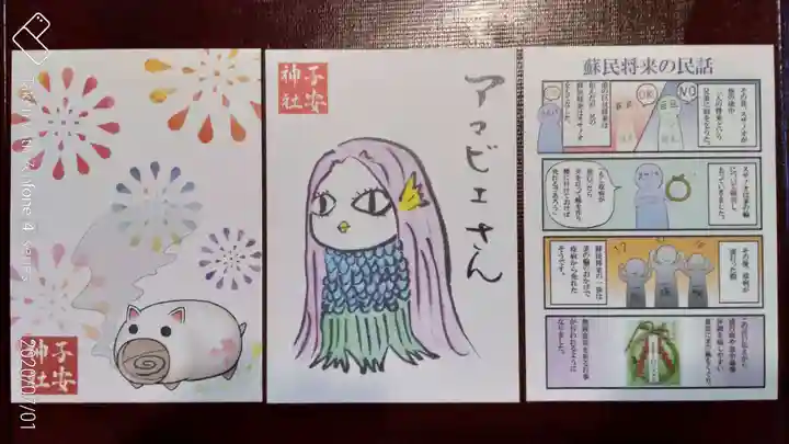 子安神社の授与品その他