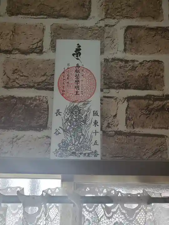 長谷寺(白岩観音)の授与品その他