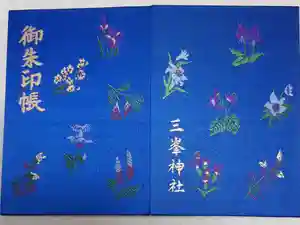 三峯神社の御朱印帳