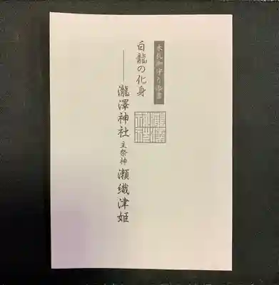 瀧澤神社(宮城県)