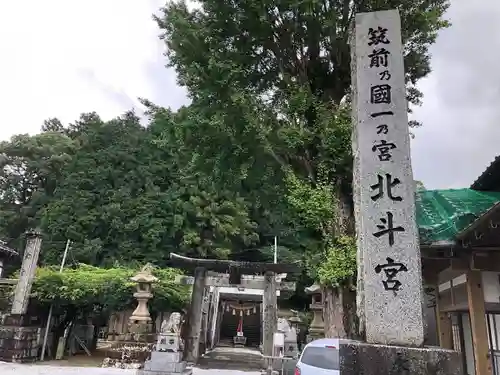 北斗宮のその他建物