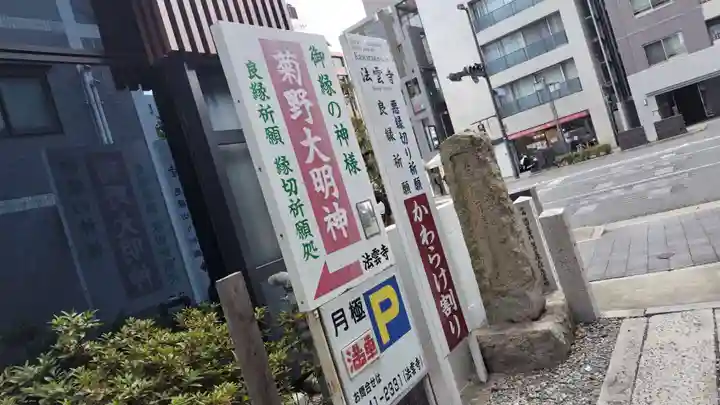 法雲寺(京都府)
