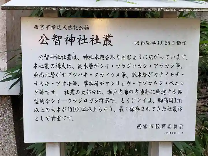 公智神社のその他建物