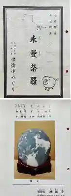 地蔵寺の御朱印