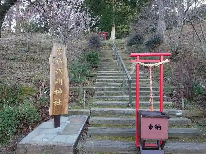 曽我浅間神社のその他建物