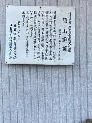 普門寺の歴史
