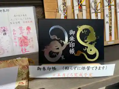 龍ケ崎八坂神社の御朱印帳