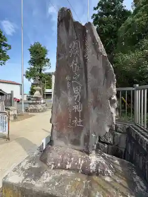 須佐之男神社(静岡県)
