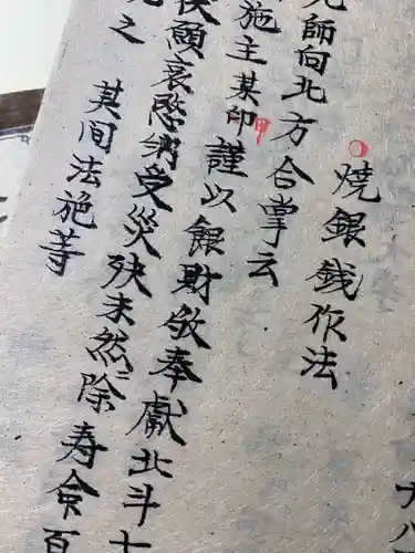  鳳仙寺(栃木県)