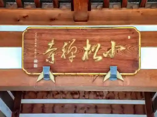 小松寺のその他建物