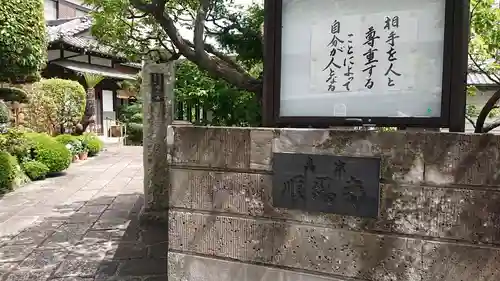 順忍寺のその他建物