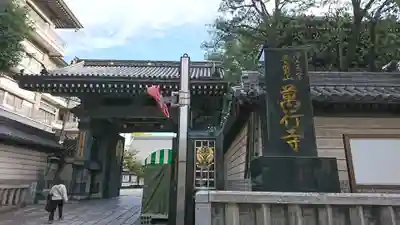 萬行寺(福岡県)