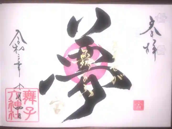 7月の一言霊御朱印です。