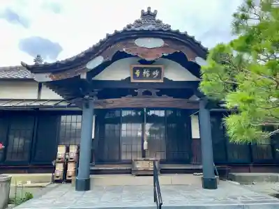 妙輪寺(神奈川県)